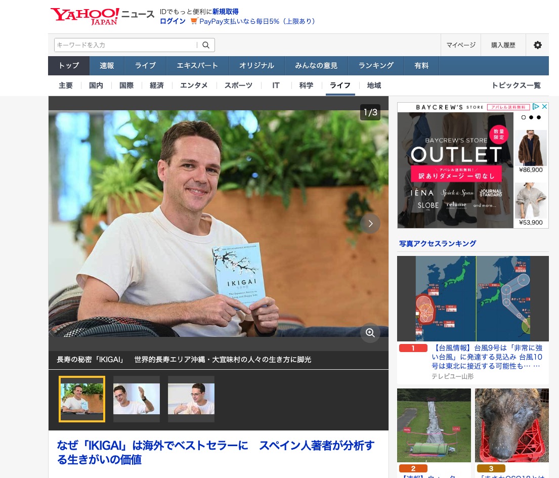 Featured on Yahoo! Japan News and HintPot Héctor García